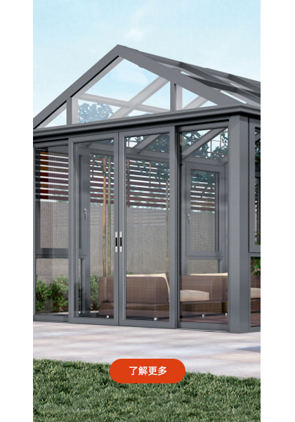 阳光房系统